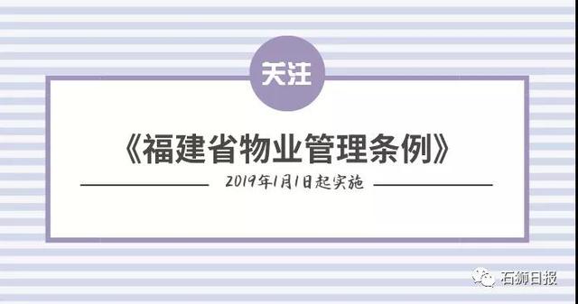 福建新规今起实施 小区管理诸多问题有望破解